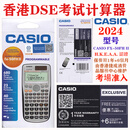 【不支持退货】香港DSE数学考试计算器 卡西欧 CASIO FX-50FH II  计算器 （普通数学考试适用）考场准入使用 香港保修 团购请咨询客服