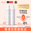 雅漾（Avene）舒护活泉喷雾300ml*2瓶 定妆补水保湿润肤舒缓敏感肌 法国进口