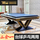 腾勃（TB）台球桌智能升降一键遥控降低乒乓球桌多功能一台两用二合一桌球台 9尺 智能升降台球桌+乒乓台面
