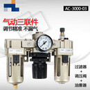 气动三联件AFARAL油水分离器AC3000-03D空压机过滤器自 AC300003D配8MM接头PC803