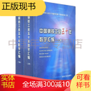 正版现货-中国钢铁工业五十年数字汇编（上下）