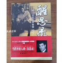 【二手9成新】醒思录：李小龙的生活智慧 李小龙著，约翰·里特编，温戈译 中国海关出版社
