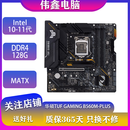微星 华硕 技嘉七彩虹B460 Z490 B560 Z590二手主板支持Intel10 11代 华硕TUF B560M-PLUS重炮手