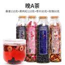 赵家铺子刺梨黑枸杞桑葚干玫瑰花茶组合贵泡水泡茶州土鲜补果干刺梨茶包VC 晚A茶(桑葚+枣片+玫瑰+黑枸杞)共