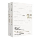 打开周濂的100堂西方哲学课 周濂著部越读越精神的哲学入门书 一趟西方哲学探险之旅 哲学知识读书籍书畅销书 实体书白色封面打开上下册