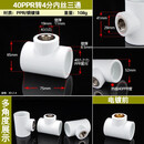 20/25/32/40/50/63PPR铜内牙内丝三通4分6分1寸变径异径水管接头配件 40PPR转4分内丝三通