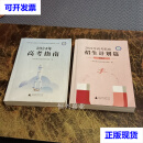【二手9成新】2024年高考指南＋2024年高考招生计划篇 物理类 2本合售 广西壮族自治区招生考试