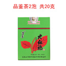 满叶香大红袍AB008武夷岩茶浓香型乌龙茶小泡装 品鉴茶2泡共20克