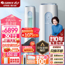 格力（GREE）空调 京东小家智能生态 3匹 云逸-Ⅱ 1级能效 客厅空调立式空调柜机KFR-72LW/NhGm1BAj