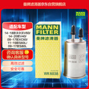 曼牌滤清器（MANNFILTER）燃油滤清器汽油滤芯汽油滤WK6038适用沃尔沃S80L/S60L/XC60/V40