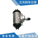 玺马 适用五菱之光刹车分泵 后刹车油泵 之光制动泵 原厂液压制动泵 之光刹车分泵 之光6388/6389/6390后刹车分泵 主驾后