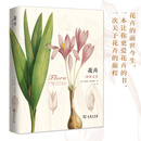 花卉：一部图文史
