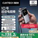 CUKTECH酷态科【3C认证可上飞机】10号超级电能棒mini10000毫安时充电宝55W快充自带线适用苹果/小米/华为