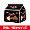 质凡火鸡面24袋装方便面整箱速食免煮宿舍泡面咸蛋黄干拌面 【5包】火鸡面103g*5包