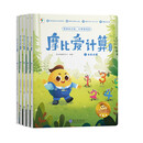 学而思摩比爱计算萌芽篇3-7岁数学幼儿启蒙早教书学前数学启蒙思维逻辑训练绘本数感培养幼小衔接每日一练