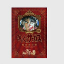 现货【外图港版漫画】魔偶马戏团 完全版 1 / 藤田和日郎 文化传信