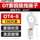 安达通 OT紫铜接线端子 OT系列圆形冷压裸端子接头 OT4-8（紫铜100只）
