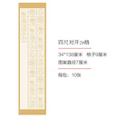 阡囤瓦当宣纸安徽泾县四尺对开半生半熟作品纸 古诗词专用纸56格书法考级比赛初学者书法毛 四开(34*69 对开34138cm28格