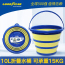 固特异（Goodyear）洗车折叠水桶便携式钓鱼垂钓款 GY-2228 折叠水桶【10L】