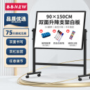 BBNEW 90*150cm 双面磁性白板支架式 可移动升降翻转写字板 会议办公 家用教学儿童黑板NEWV90150