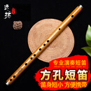 远扬石磊方孔笛子竹笛短笛专业演奏级横笛行者款苦竹笛笛随身小乐器 G调