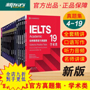 新东方剑桥雅思官方真题全套4/19/18出国留学考试ielts真题学术类 【新版】雅思官方真题集【学术类】 【赠音频+网课】(4-19)