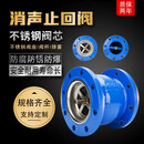 不锈钢芯法兰消声止回阀H41X单向逆止水泵立卧式阀门 DN100(品牌凯斯达-不锈钢芯