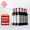 奔富（Penfolds）BIN407赤霞珠红葡萄酒 年货节送礼750ml*6瓶 整箱装