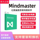 EdrawMax亿图图示会员激活码亿图脑图Mindmaster会员VIP激活码密钥思维导图制作软件WIN/MAC MindMaster个人版+1年授权+win系统