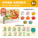 JoanMiro美乐童年美食系列橡皮泥儿童彩泥过家家 中华美食-吉祥的甜点套装