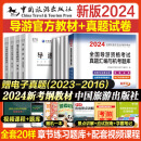 【官方正版】2024年新版导游证考试用书官方教材历年真题试卷视频课程 导游证考试用书2024中国旅游出版社全国导游基础知识业务政策与法律法规 全国导游资格考试 热卖中！官方教材+真题试卷+应试指南