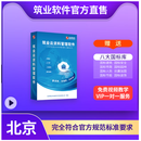 官方正版现货   筑业北京市建筑云资料管理软件  筑业北京资料软件 筑业北京市云资料软件