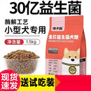 馋不腻狗粮成犬粮通用型天然狗粮5斤美毛比熊泰迪博美金毛幼犬粮2 1袋 1.5kg 馋不腻益生菌犬粮
