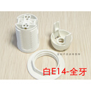 落地灯头E27 E14白色塑料全牙光身灯头灯座/台吊灯插卡式螺口灯 白色E14全牙