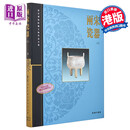 港台原版 两宋瓷器(下)