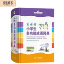 商务馆小学生多功能成语词典 彩图大字成语故事教材教辅小学1-6年级语文课外阅读作文新华字典现代汉语词典牛津高阶古汉语常用字古代汉语英语学习常备工具书