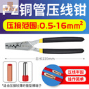GT小铜管紫铜电线连接管冷压软线接线端子套管直通快速对接接头 铜管压线钳 【0.5-16平方线适用】