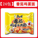 康师傅经典方便面整箱24袋香辣红烧鲜虾鱼板香菇鸡面代餐速食泡面 【24袋】番茄鸡蛋牛肉面107g*24