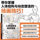 人体结构与动态塑造 艺术家课堂 数艺社出品