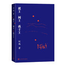 棋王 树王 孩子王 阿城 名垂文学史的不朽名作 汪曾祺、王安忆、莫言、陈嘉映等众多大家一致推崇！