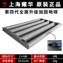 耀华【全新升级第4代】 上海耀华地磅电子秤3吨小型地磅秤5吨称重工业 2*4