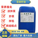 中禾健元 亚麻籽油一级亚麻籽油营养强化炒菜凉拌菜拌馅糕点 原装正品1桶*25公斤