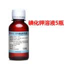 10%碘化钾溶液孢子丝真菌百分之十补充碘送刻度量杯 5瓶碘化钾溶液