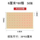 【半生半熟毛边宣纸米字格】毛边宣纸米字格|毛边纸米字格练字本|毛笔书法练习纸 6cm 60格 50张