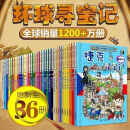 【预售】9成新二手书 环球寻宝记系列 36册+大中华寻宝记28册儿童科学漫画 大中华寻宝记28册