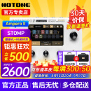 HOTONEampero II stomp stage效果器ampero one mini电吉他综合效果器 Ampero II Stomp 香草白+配件