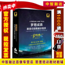 梦想成真 自我暗示程序 苏引华(6CD+U盘)音频(无图像)光盘碟片