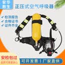 鑫安华正压式空气呼吸器RHZK6.8/30消防3C碳钎维气瓶钢瓶自给式全面罩 钢瓶呼吸器套装(带塑料箱)