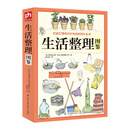 生活整理图鉴 一本书解决日常生活面临的所有居家整理难题 生活图鉴