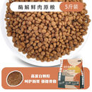 王牌狼【99%鸡丝绒添加】冻干多拼无谷狗粮幼犬成犬泰迪金毛通用型狗粮 基础款酶解鲜肉原粮【无冻干】 10斤(店长 )